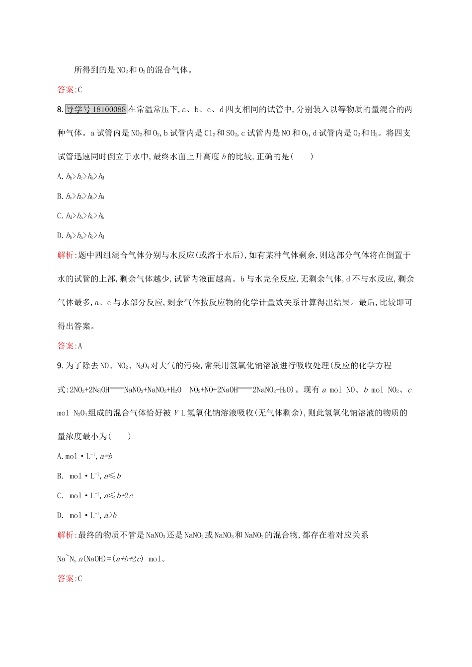 高中化学 专题4 硫、氮和可持续发展 第二单元 生产生活中的含氮化合物（第1课时）氮氧化物的产生及转化课时作业 苏教版必修1-苏教版高一必修1化学试题_第3页