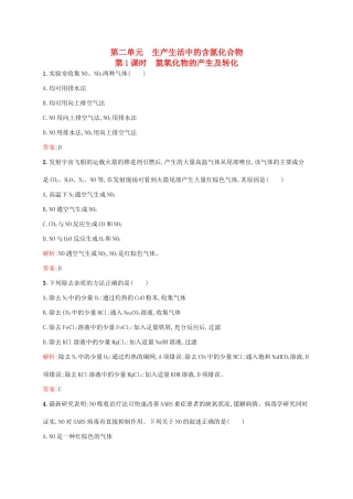 高中化学 专题4 硫、氮和可持续发展 第二单元 生产生活中的含氮化合物（第1课时）氮氧化物的产生及转化课时作业 苏教版必修1-苏教版高一必修1化学试题