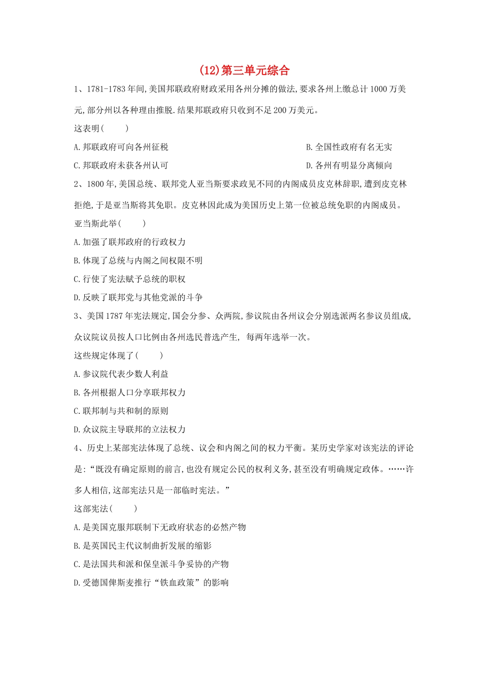 高一历史寒假作业（12）第三单元综合（含解析）新人教版-新人教版高一全册历史试题_第1页