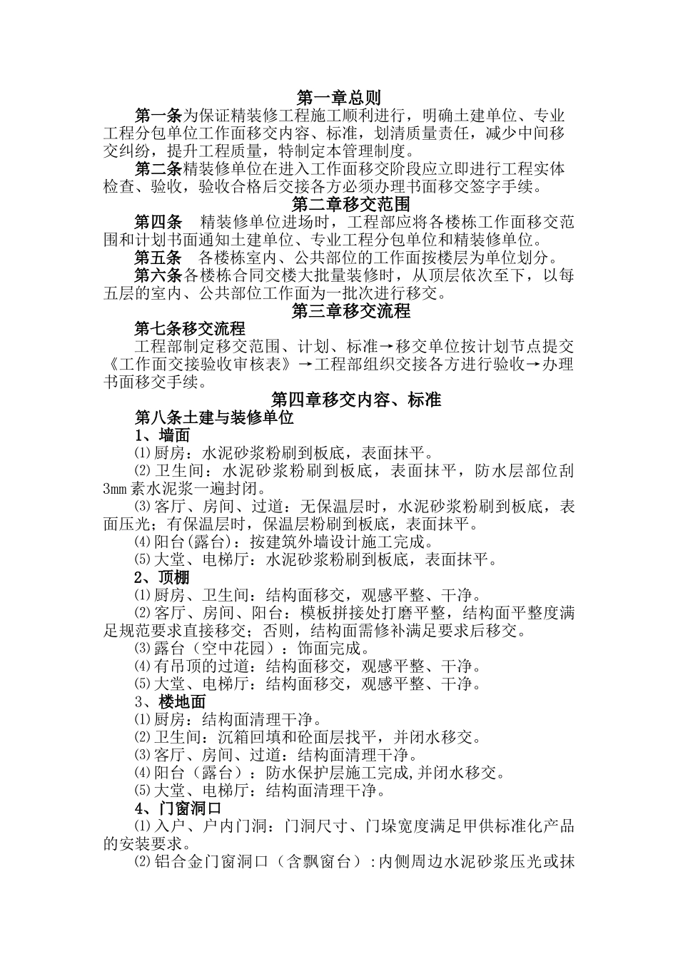 精装修工程工作面移交和交接方案_第2页