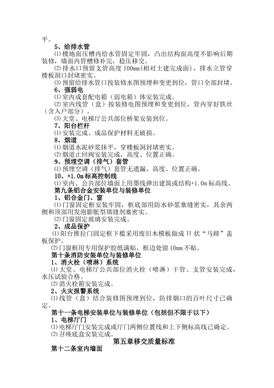 精装修工程工作面移交和交接方案_第3页