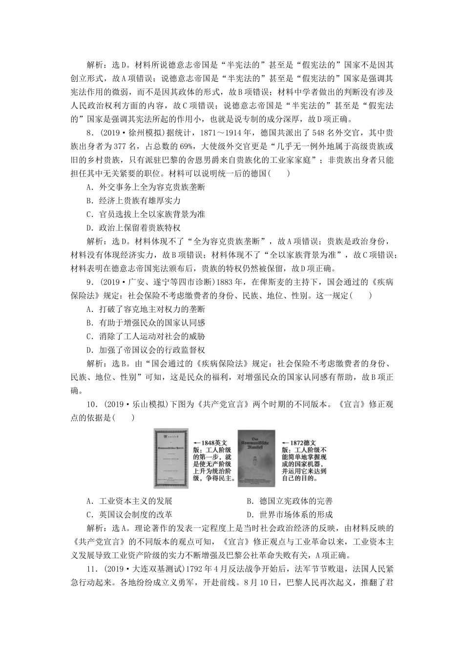 （通史版）版高考历史大一轮复习 专题十三 西方工业文明的确立与纵深发展——18世纪中后期至20世纪初 1 第1讲 欧美代议制的扩展与科学社会主义理论及实践课后达标检测（含解析）新人教版-新人教版高三全册历史试题_第3页