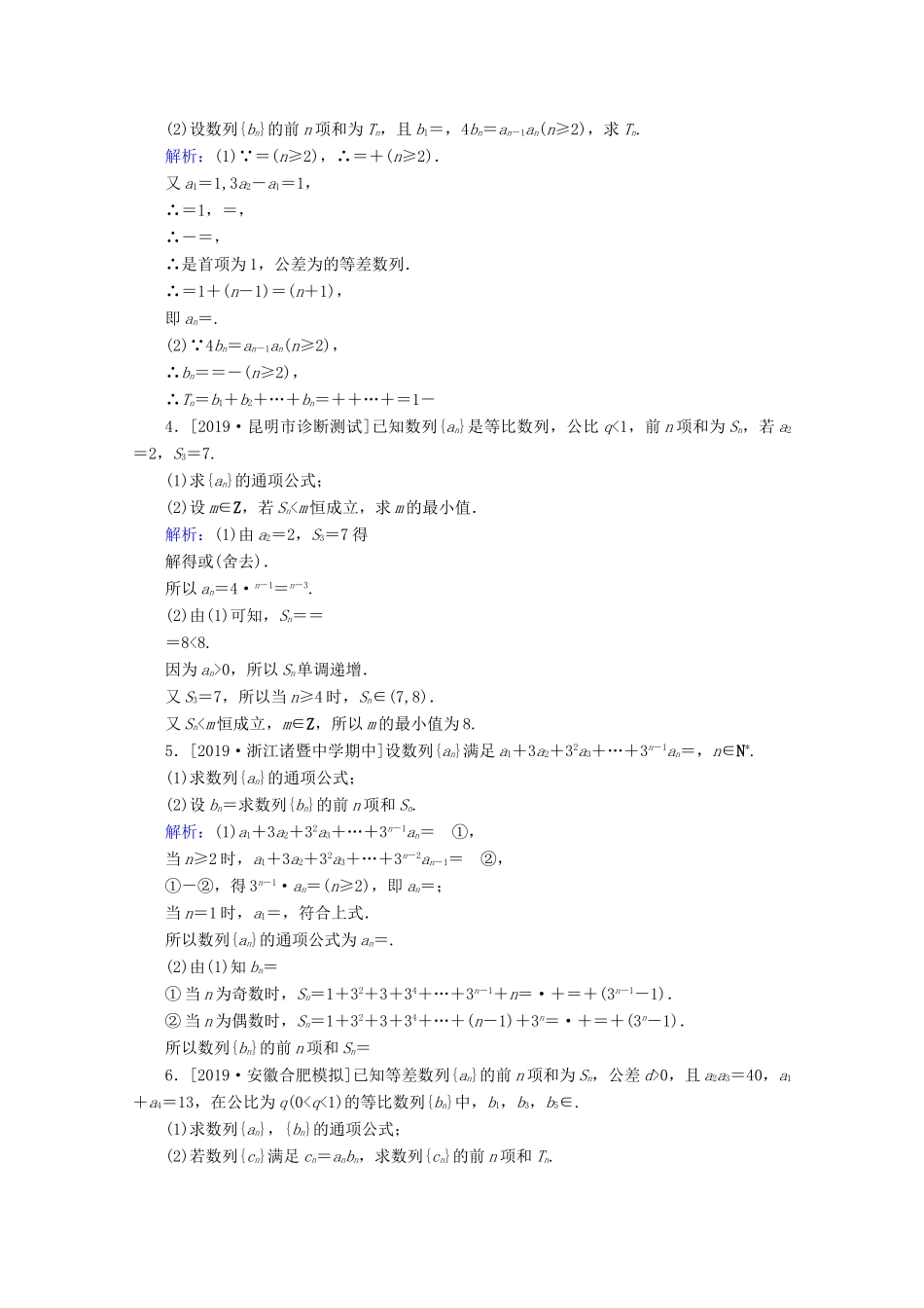 高考数学大二轮复习 课时作业10 递推数列及数列求和的综合问题 文-人教版高三全册数学试题_第2页