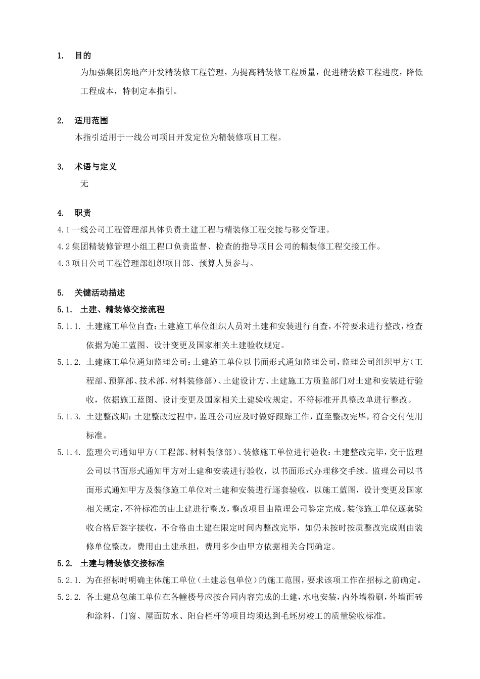 土建与精装修交接标准移交管理指引_第2页