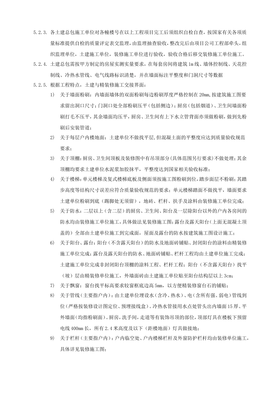 土建与精装修交接标准移交管理指引_第3页