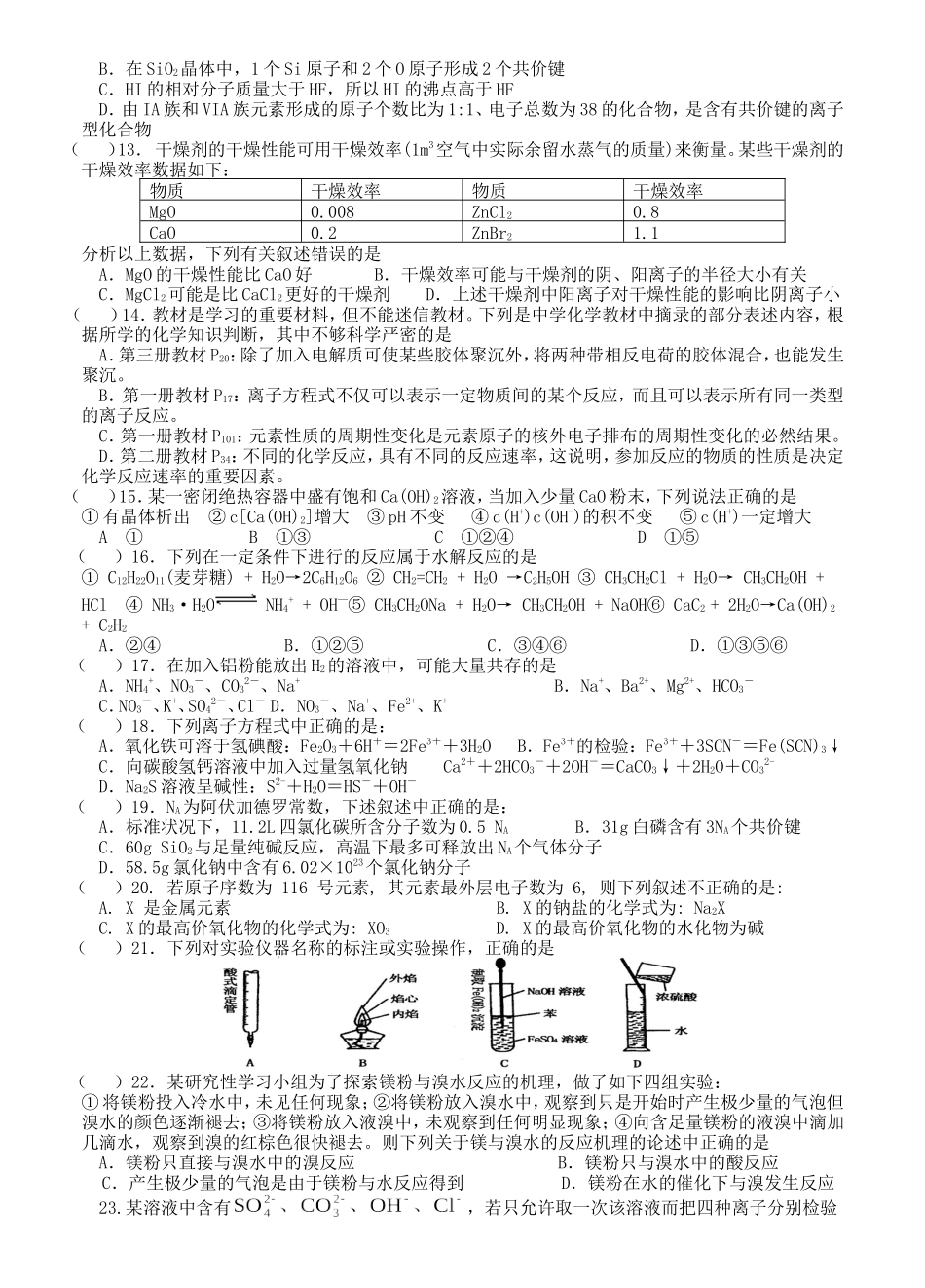 湖北省部分重点中学联合体高三化学综合练习卷十_第2页