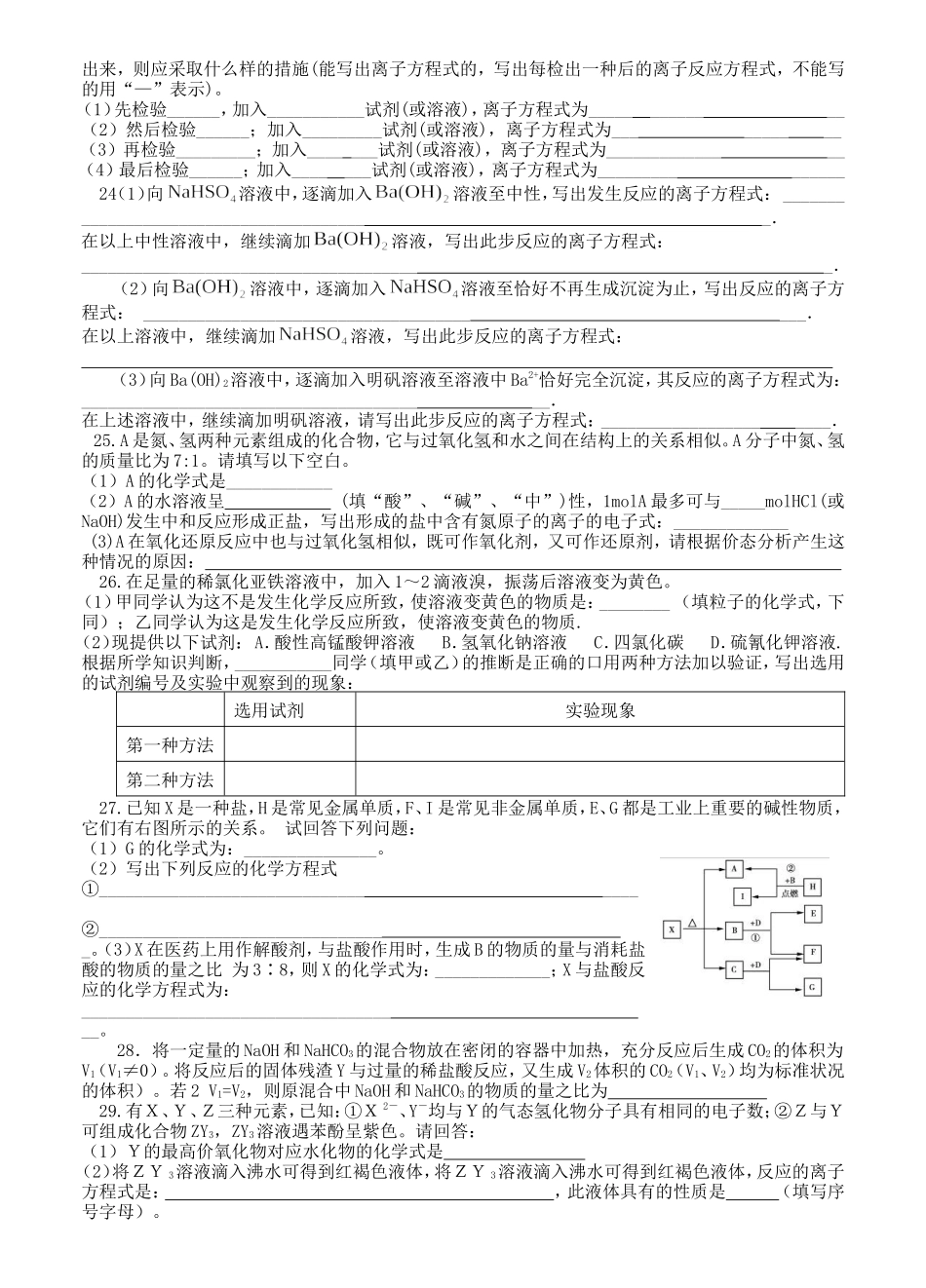 湖北省部分重点中学联合体高三化学综合练习卷十_第3页