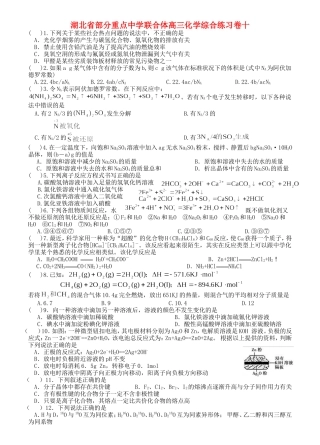 湖北省部分重点中学联合体高三化学综合练习卷十