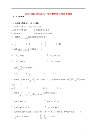 福建省宁德市霞浦县高二数学下学期第二次月考试题 文-人教版高二全册数学试题
