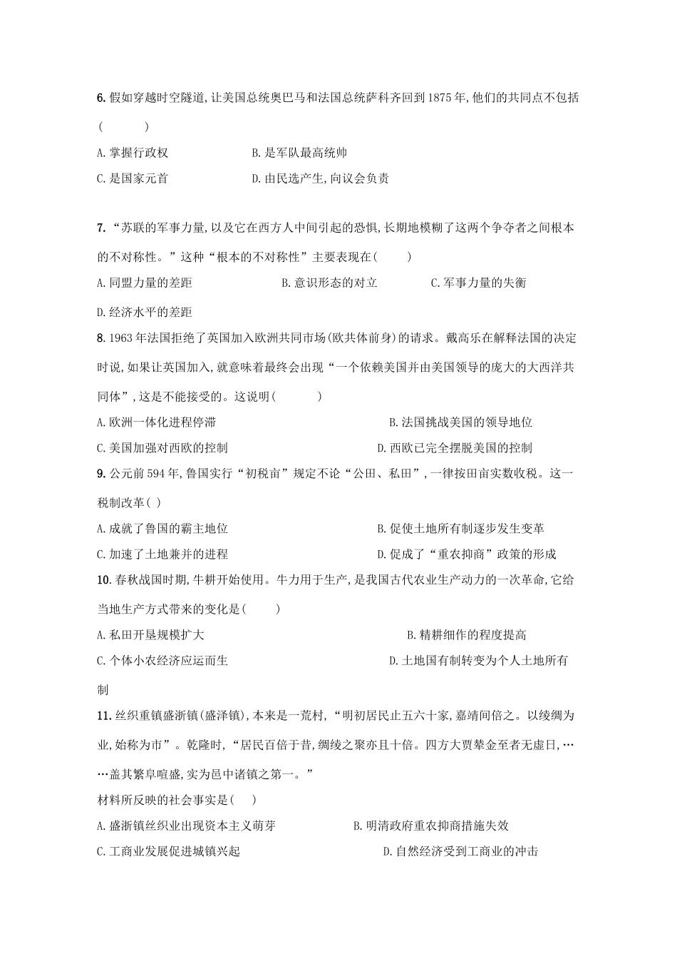 陕西省山阳县高一历史下学期期末考试试题 文-人教版高一全册历史试题_第2页