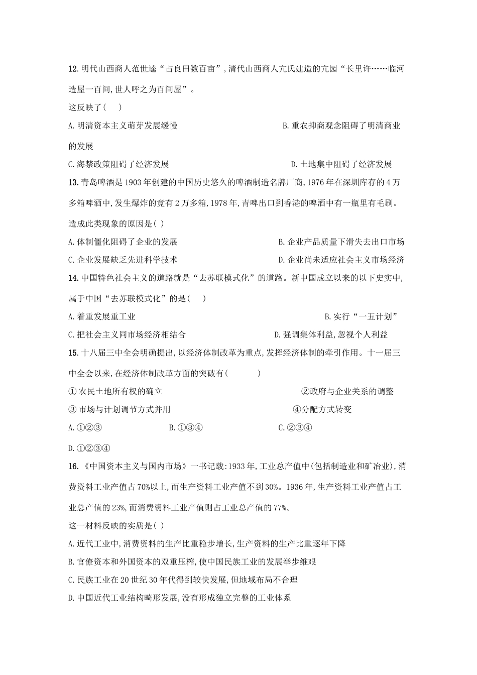 陕西省山阳县高一历史下学期期末考试试题 文-人教版高一全册历史试题_第3页