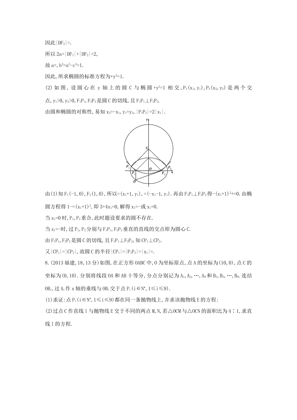 （全国通用）高考数学一轮总复习 第十章 圆锥曲线 10.5 曲线与方程专用题组 理 新人教B版-新人教B版高三全册数学试题_第2页