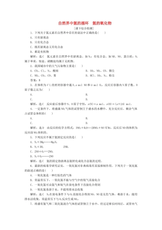 高中化学 3.2.1自然界中氮的循环 氮的氧化物课下检测 鲁科版必修1-鲁科版高一必修1化学试题