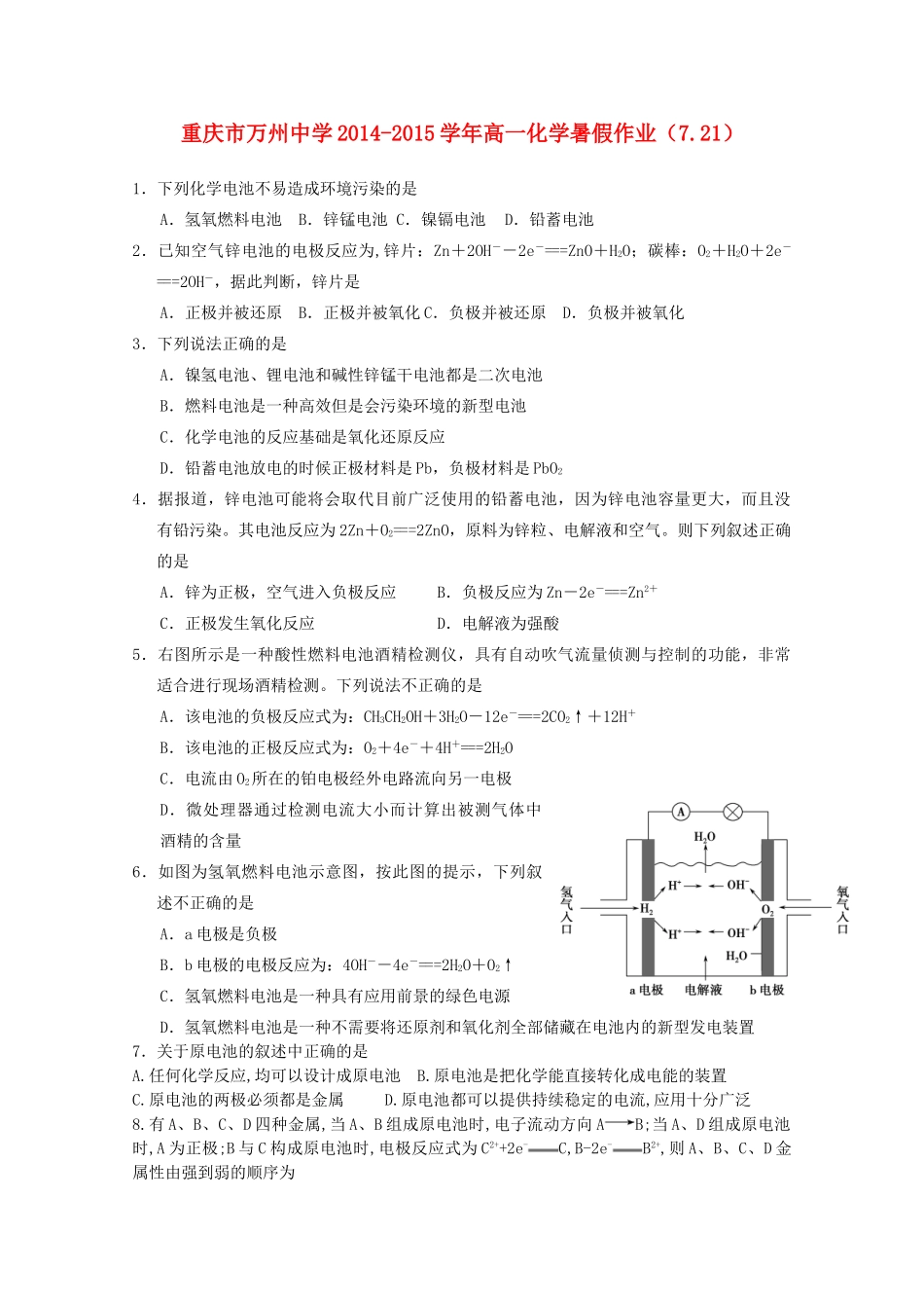 高一化学暑假作业（7.21）-人教版高一全册化学试题_第1页