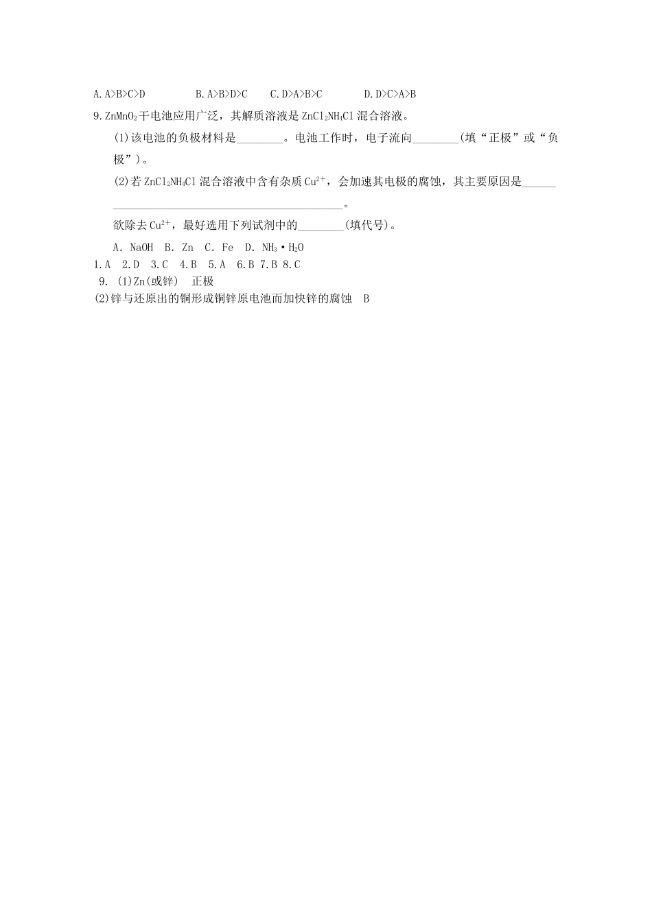 高一化学暑假作业（7.21）-人教版高一全册化学试题_第2页