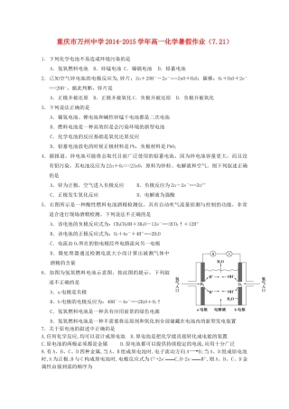 高一化学暑假作业（7.21）-人教版高一全册化学试题