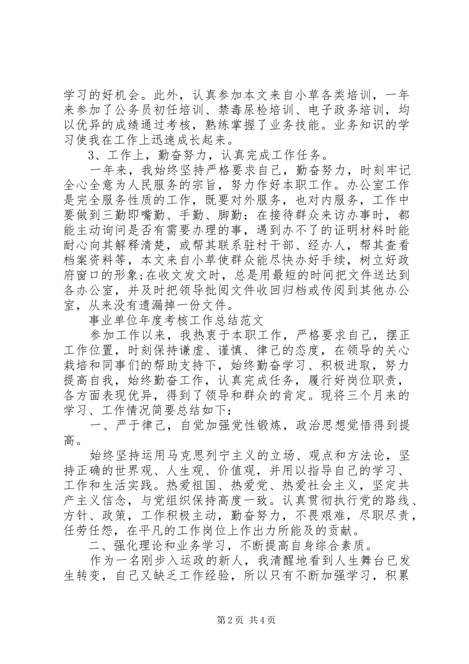 事业单位个人年度工作总结 _第2页