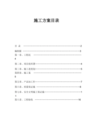 铝单板施工方案