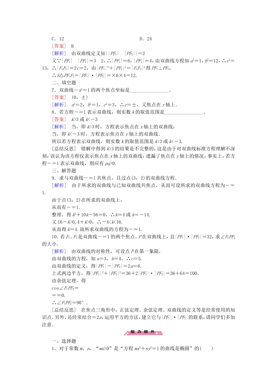 高中数学 3.3第1课时双曲线及其标准方程练习 北师大版选修2-1-北师大版高二选修2-1数学试题_第2页