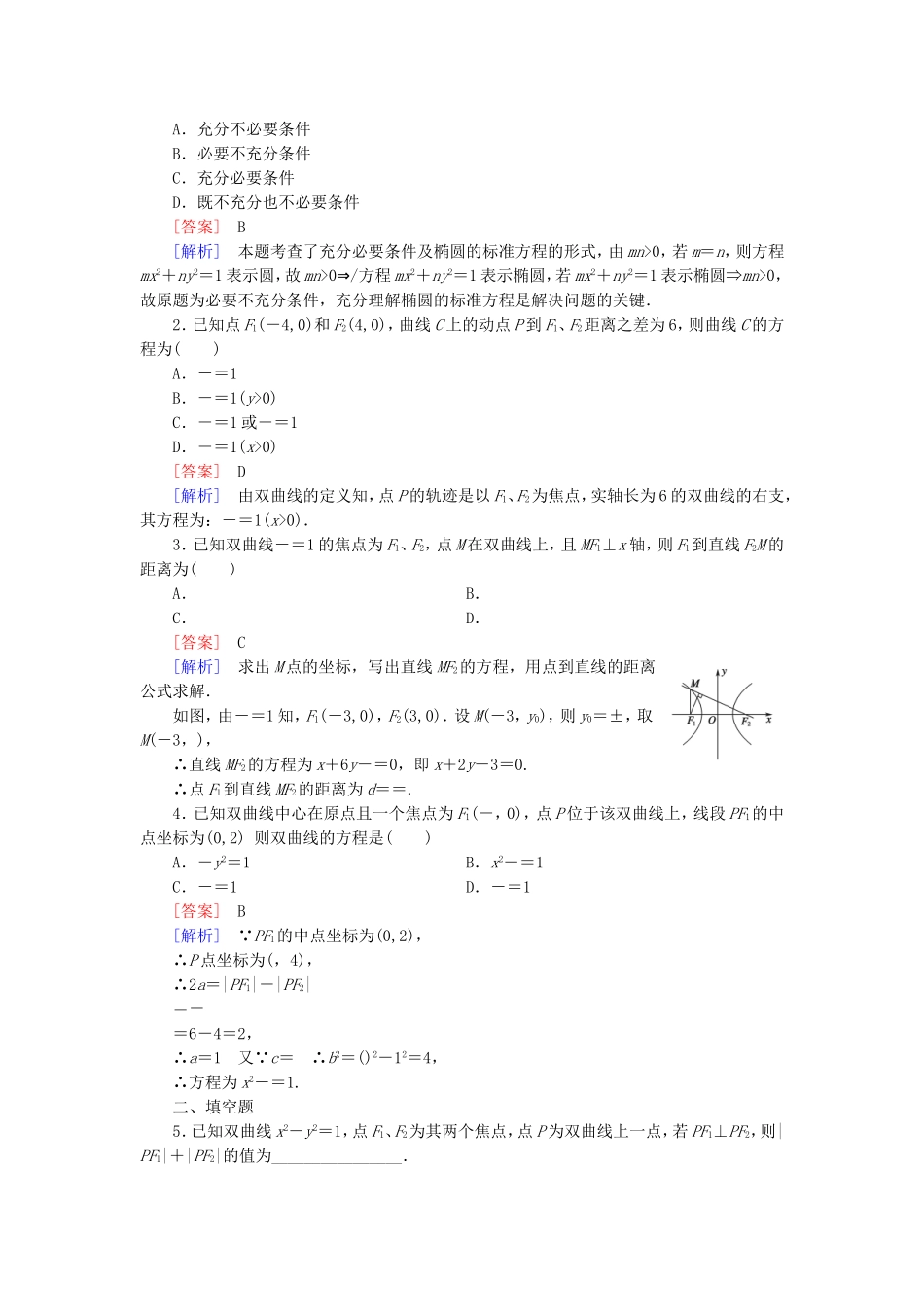 高中数学 3.3第1课时双曲线及其标准方程练习 北师大版选修2-1-北师大版高二选修2-1数学试题_第3页