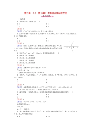高中数学 3.3第1课时双曲线及其标准方程练习 北师大版选修2-1-北师大版高二选修2-1数学试题