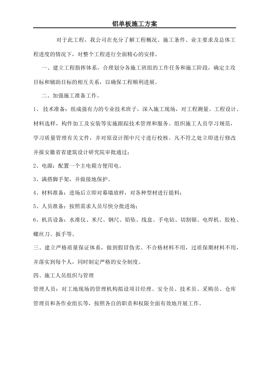 铝单板施工方案-_第2页