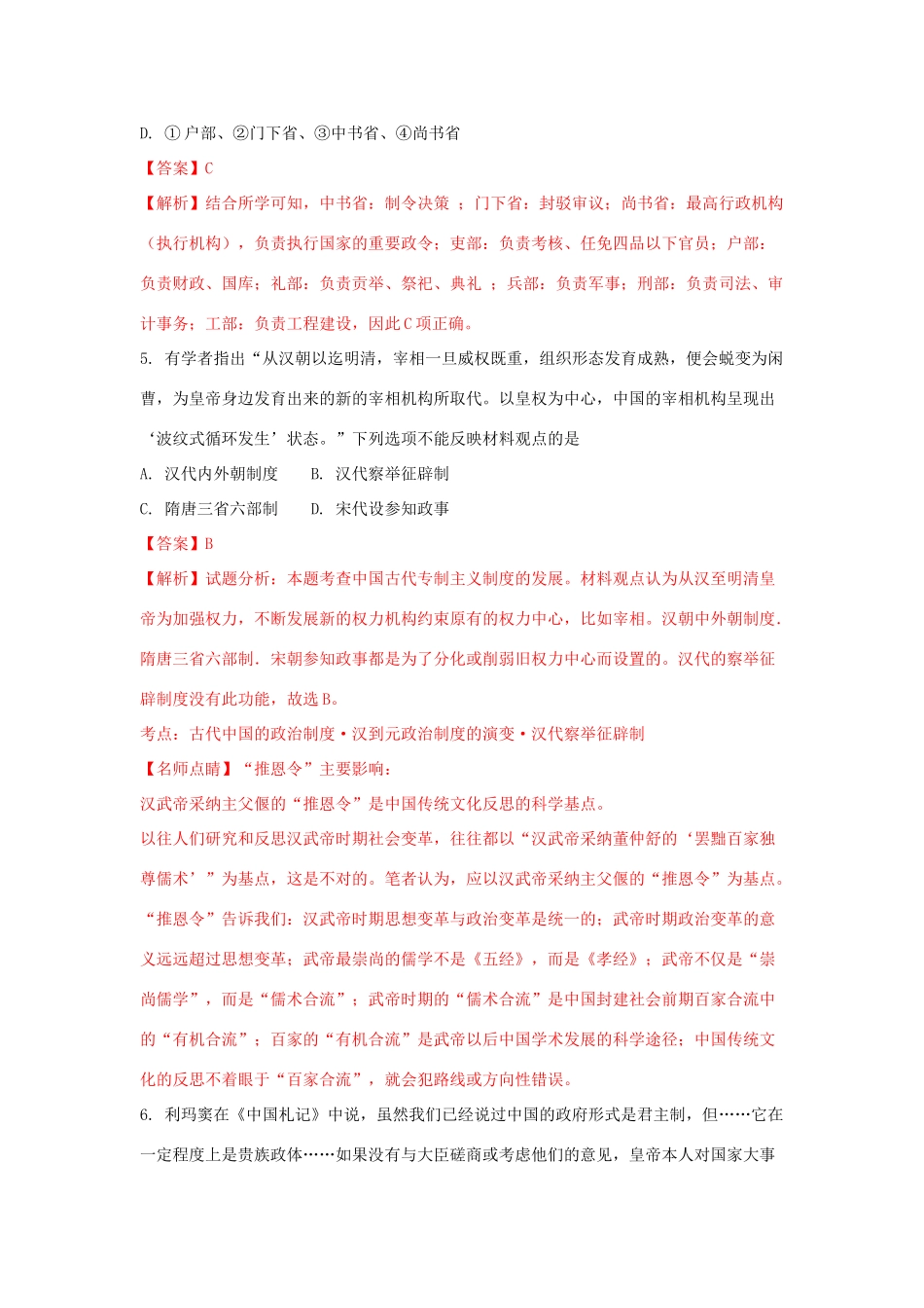 山西省河津市高一历史12月月考试题（含解析）-人教版高一全册历史试题_第3页