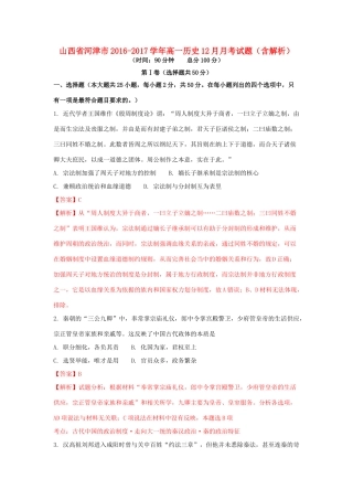 山西省河津市高一历史12月月考试题（含解析）-人教版高一全册历史试题