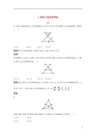 高中数学 第一讲 相似三角形的判定及有关性质 1.3.1 相似三角形的判定练习 新人教A版选修4-1-新人教A版高二选修4-1数学试题