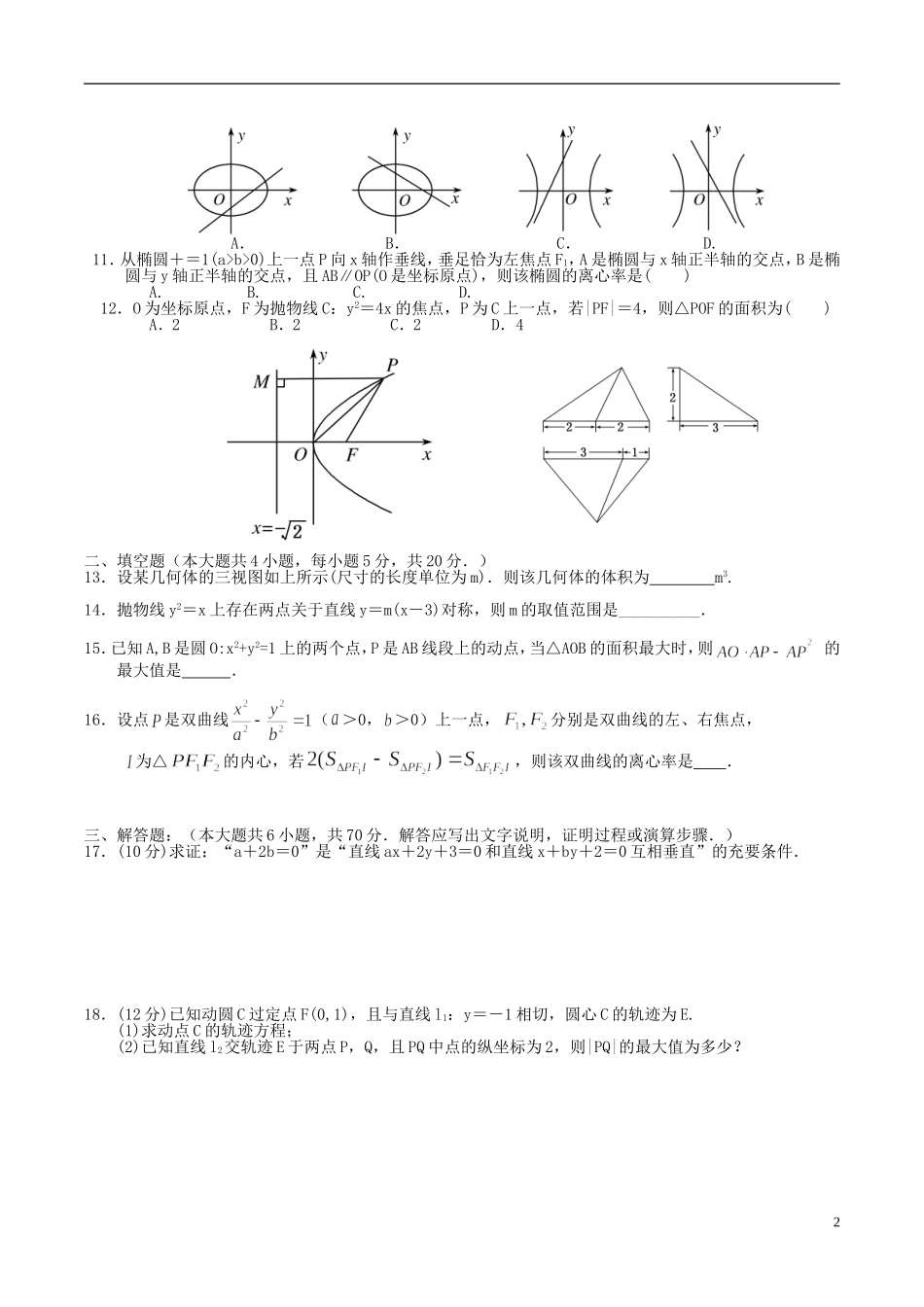 高二数学上学期周练试题（理科零班，12.28）-人教版高二全册数学试题_第2页