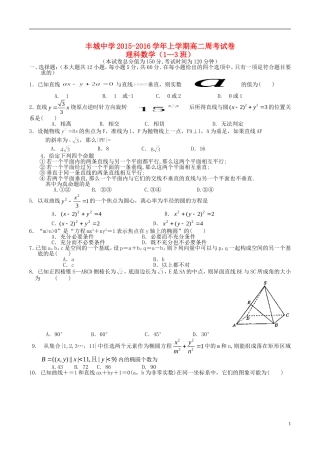 高二数学上学期周练试题（理科零班，12.28）-人教版高二全册数学试题
