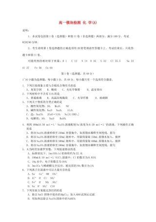 山东省Y市11-12学年高一化学上学期期末考试（A）鲁科版