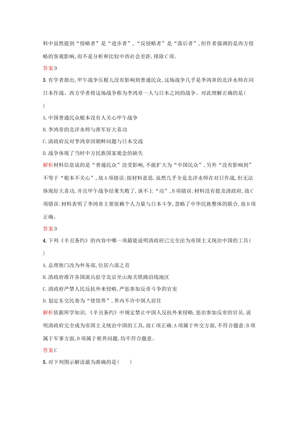 高中历史 专题二 近代中国维护国家主权的斗争单元测评（含解析）人民版必修1-人民版高一必修1历史试题_第2页