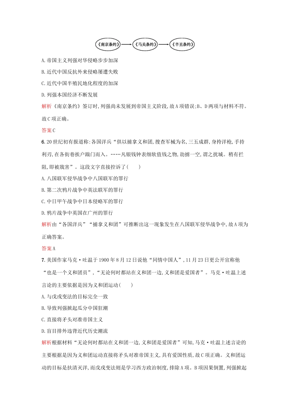 高中历史 专题二 近代中国维护国家主权的斗争单元测评（含解析）人民版必修1-人民版高一必修1历史试题_第3页