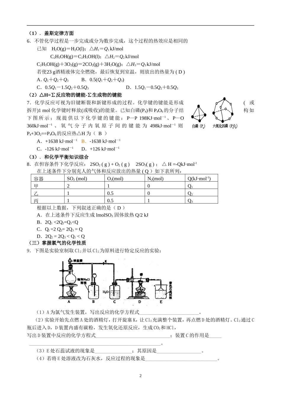高考化学考前指导卷3_第2页