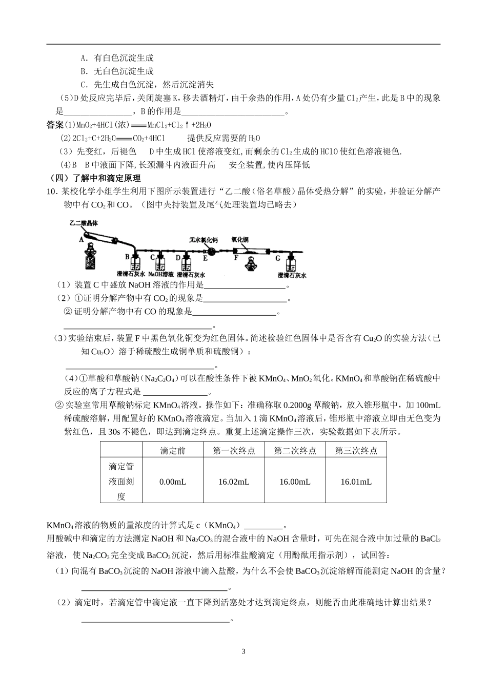 高考化学考前指导卷3_第3页