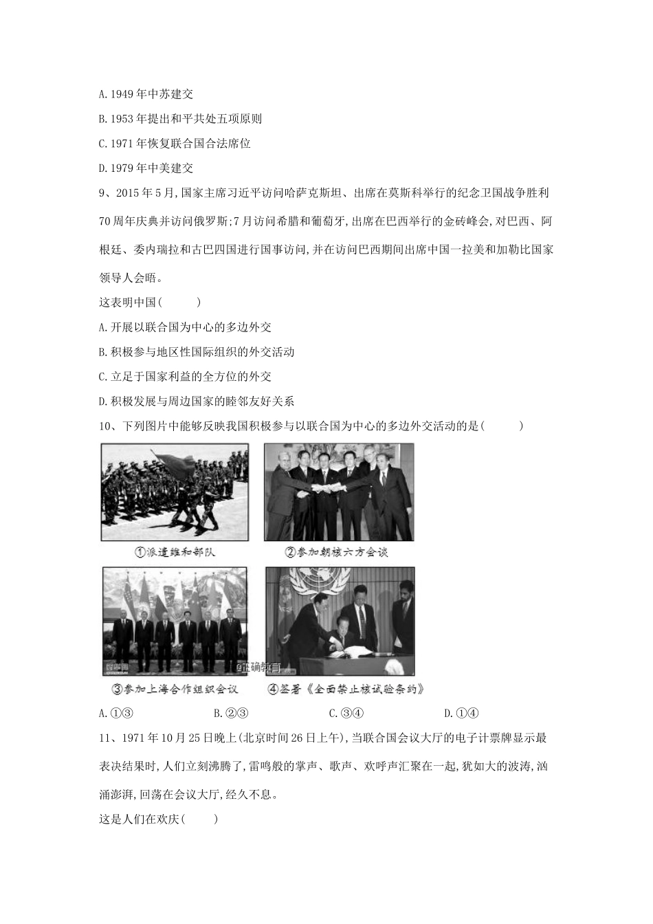 高一历史 寒假作业（30）开创外交新局面 新人教版-新人教版高一全册历史试题_第3页