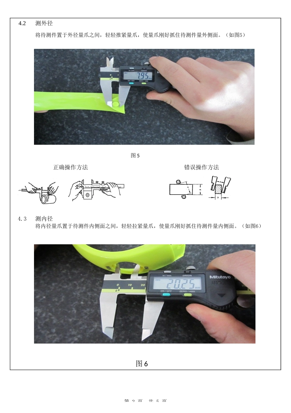 数显卡尺作指导书_第2页