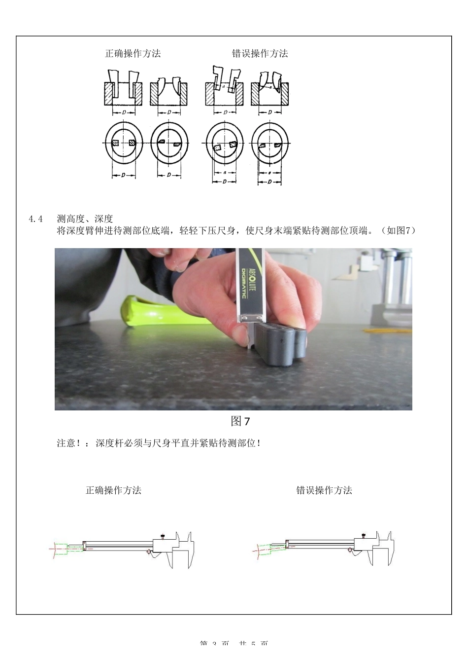 数显卡尺作指导书_第3页