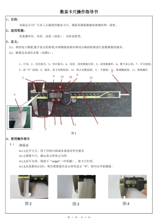 数显卡尺作指导书
