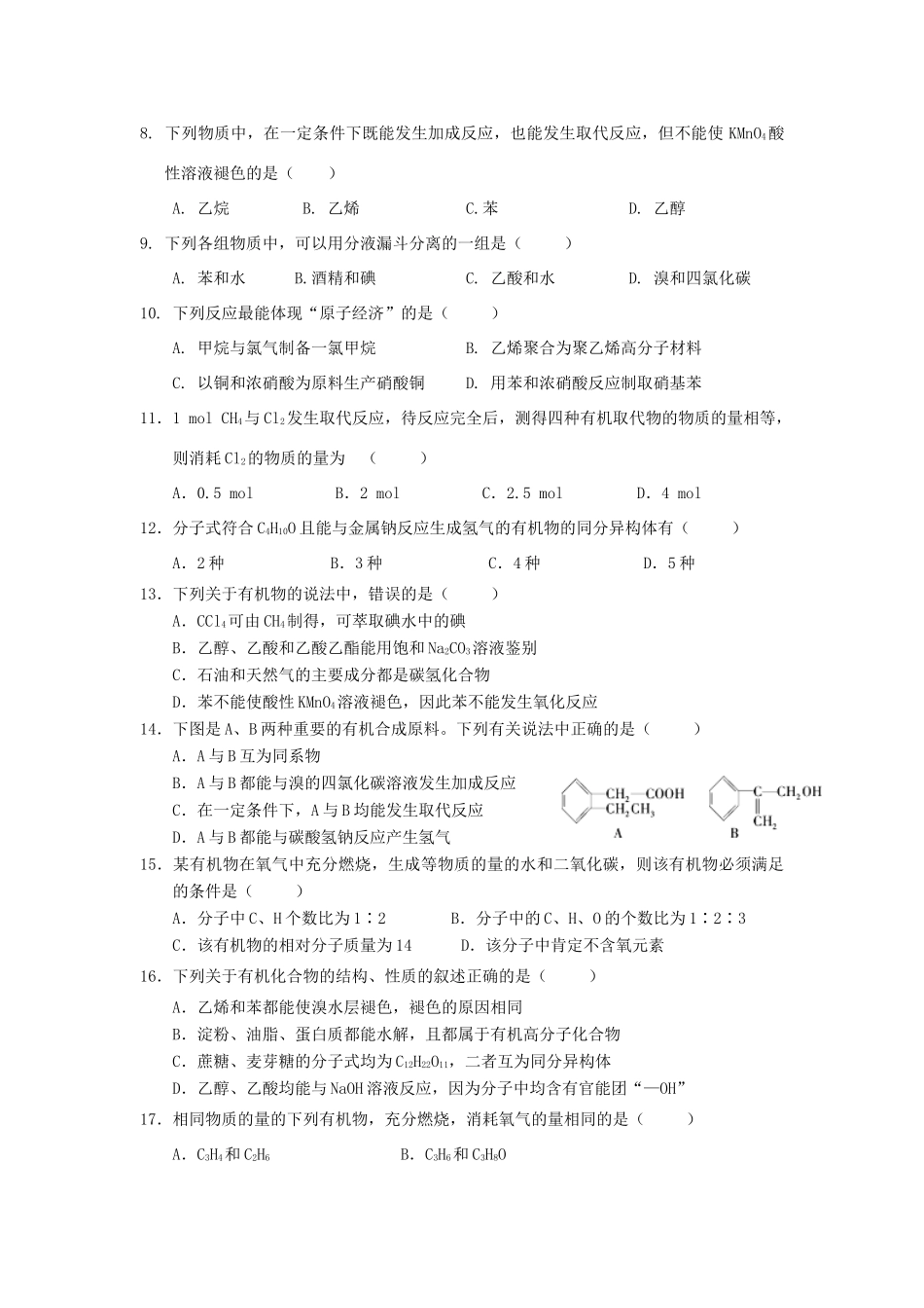 河北省景县高一化学下学期第八次调研考试试题-人教版高一全册化学试题_第2页