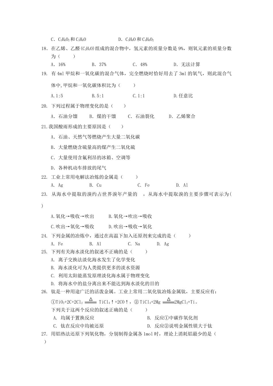河北省景县高一化学下学期第八次调研考试试题-人教版高一全册化学试题_第3页