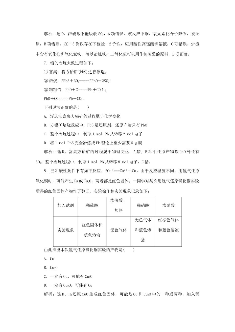 优化方案高考化学一轮复习 第三章 第四讲 用途广泛的金属材料及开发利用金属矿物课后达标检测-人教版高三全册化学试题_第3页