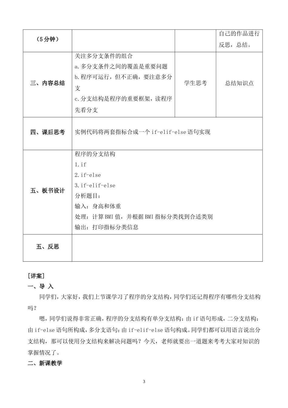 python-教案实例5：身体质量指数BMI_第3页