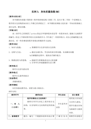 python-教案实例5：身体质量指数BMI