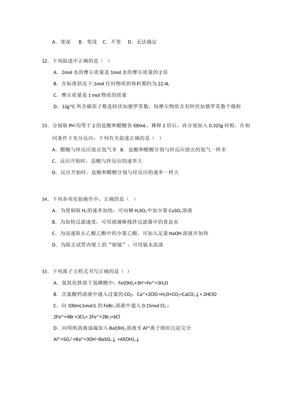 山东省高三化学高考专题训练练习二新人教版_第2页