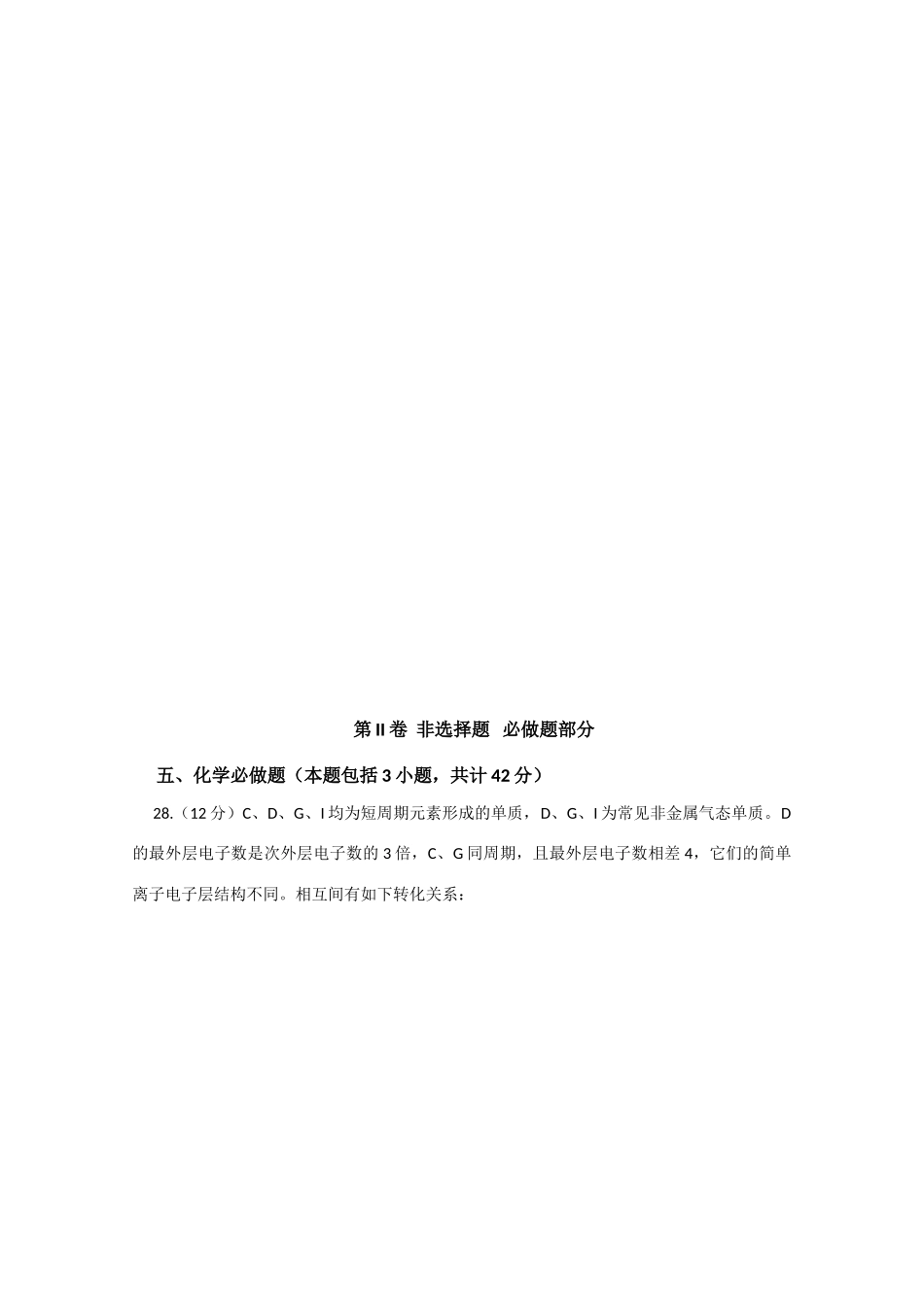 山东省高三化学高考专题训练练习二新人教版_第3页