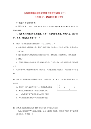 山东省高三化学高考专题训练练习二新人教版