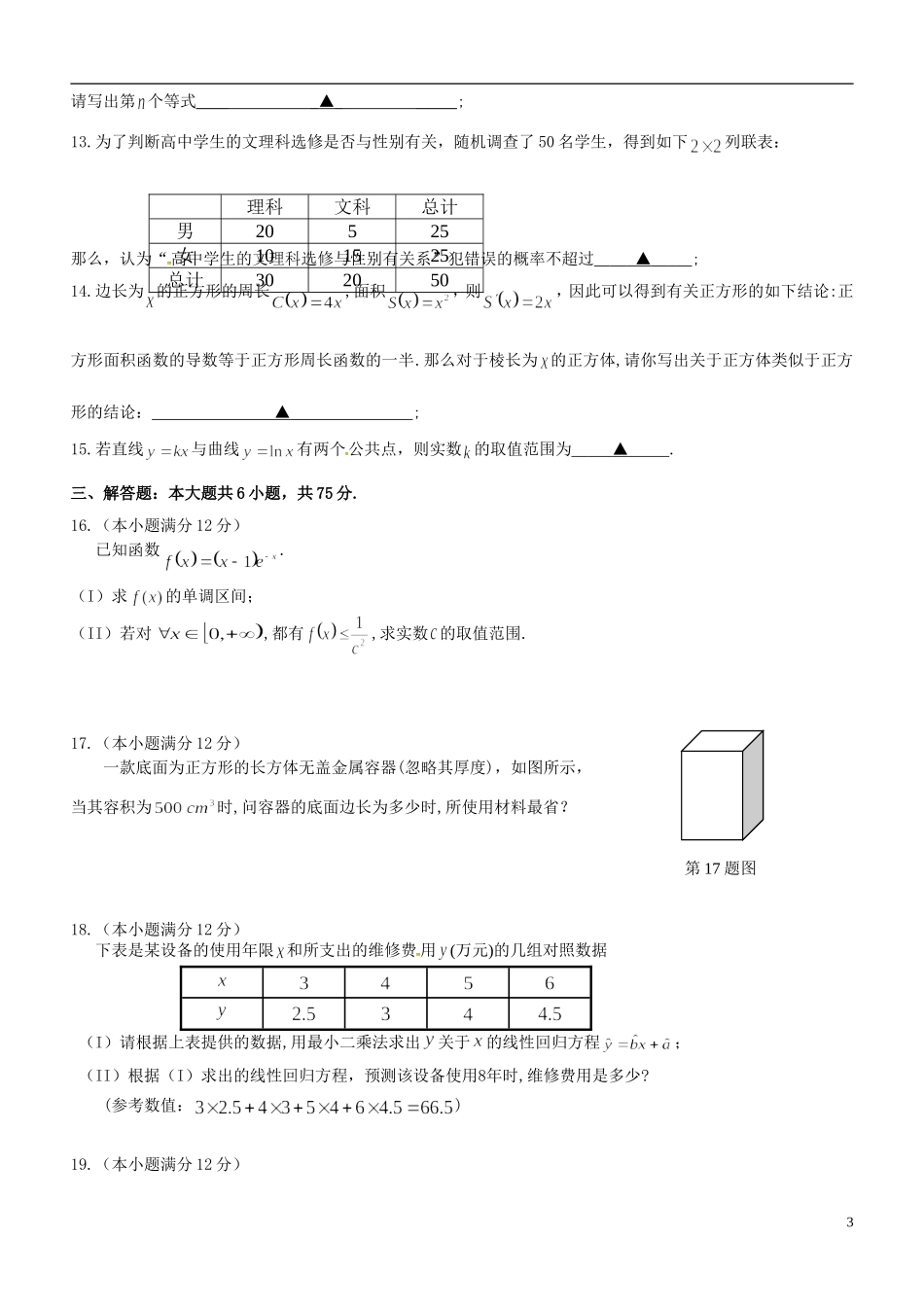 高二数学下学期第一次质量检测（4月月考）试题 文-人教版高二全册数学试题_第3页
