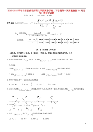 高二数学下学期第一次质量检测（4月月考）试题 文-人教版高二全册数学试题